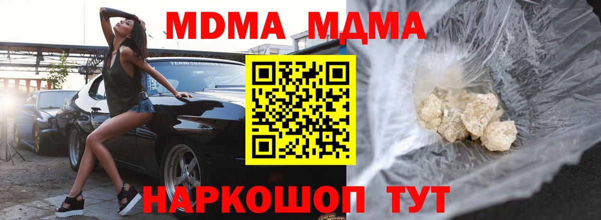 МДМА молли  Вход с VPN  MDMA  Лянтор 